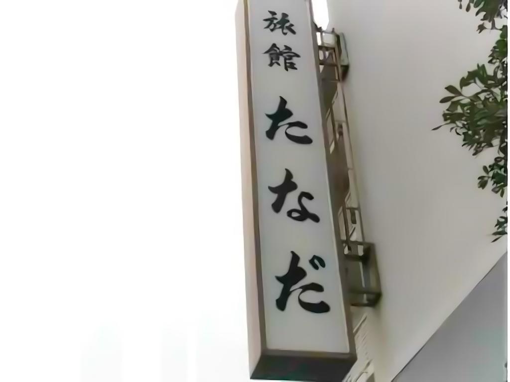Ryokan Tanada Хирошима Екстериор снимка